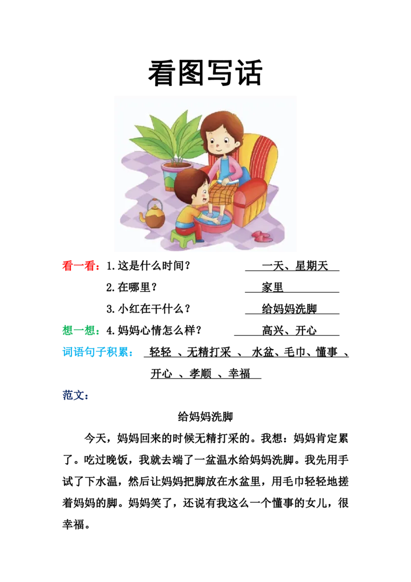 416：412：319一年级看图写话范文（23篇）(1)_一年级上下册资料_一年级下册小红书同款资料_一下语文_一年级下册免费资料库_一年级下册免费资料库