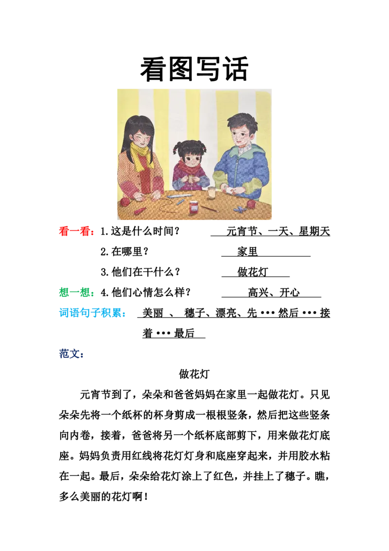 416：412：319一年级看图写话范文（23篇）(1)_一年级上下册资料_一年级下册小红书同款资料_一下语文_一年级下册免费资料库_一年级下册免费资料库