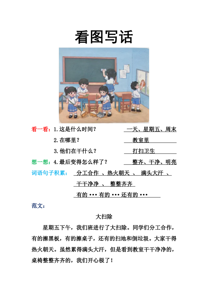 416：412：319一年级看图写话范文（23篇）(1)_一年级上下册资料_一年级下册小红书同款资料_一下语文_一年级下册免费资料库_一年级下册免费资料库