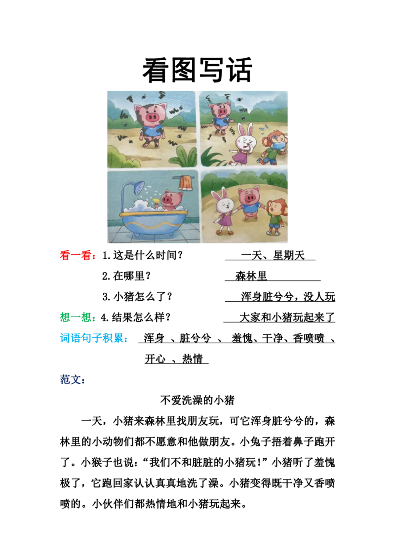 416：412：319一年级看图写话范文（23篇）(1)_一年级上下册资料_一年级下册小红书同款资料_一下语文_一年级下册免费资料库_一年级下册免费资料库