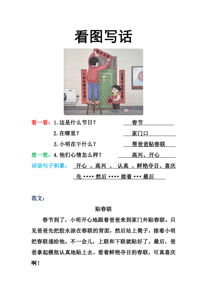 416：412：319一年级看图写话范文（23篇）(1)_一年级上下册资料_一年级下册小红书同款资料_一下语文_一年级下册免费资料库_一年级下册免费资料库