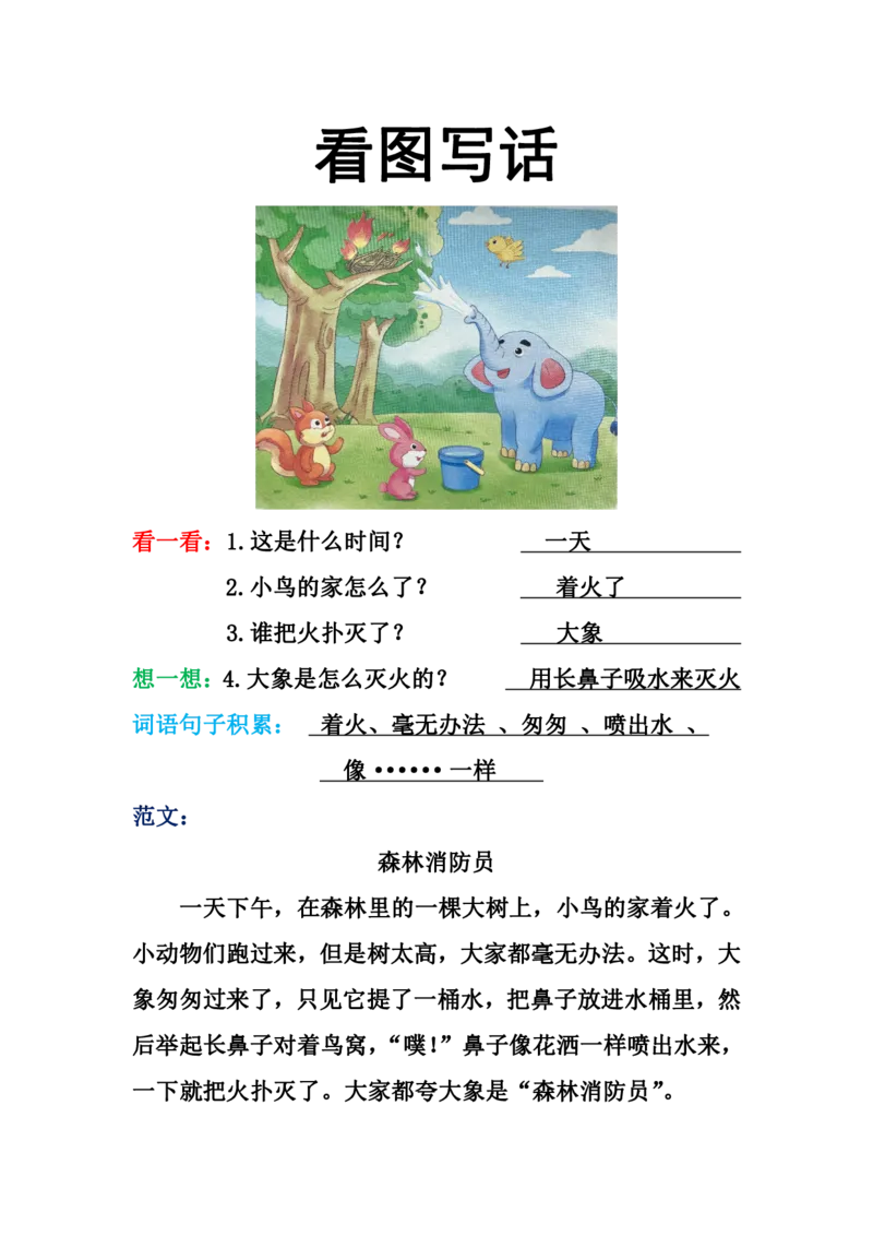 416：412：319一年级看图写话范文（23篇）(1)_一年级上下册资料_一年级下册小红书同款资料_一下语文_一年级下册免费资料库_一年级下册免费资料库