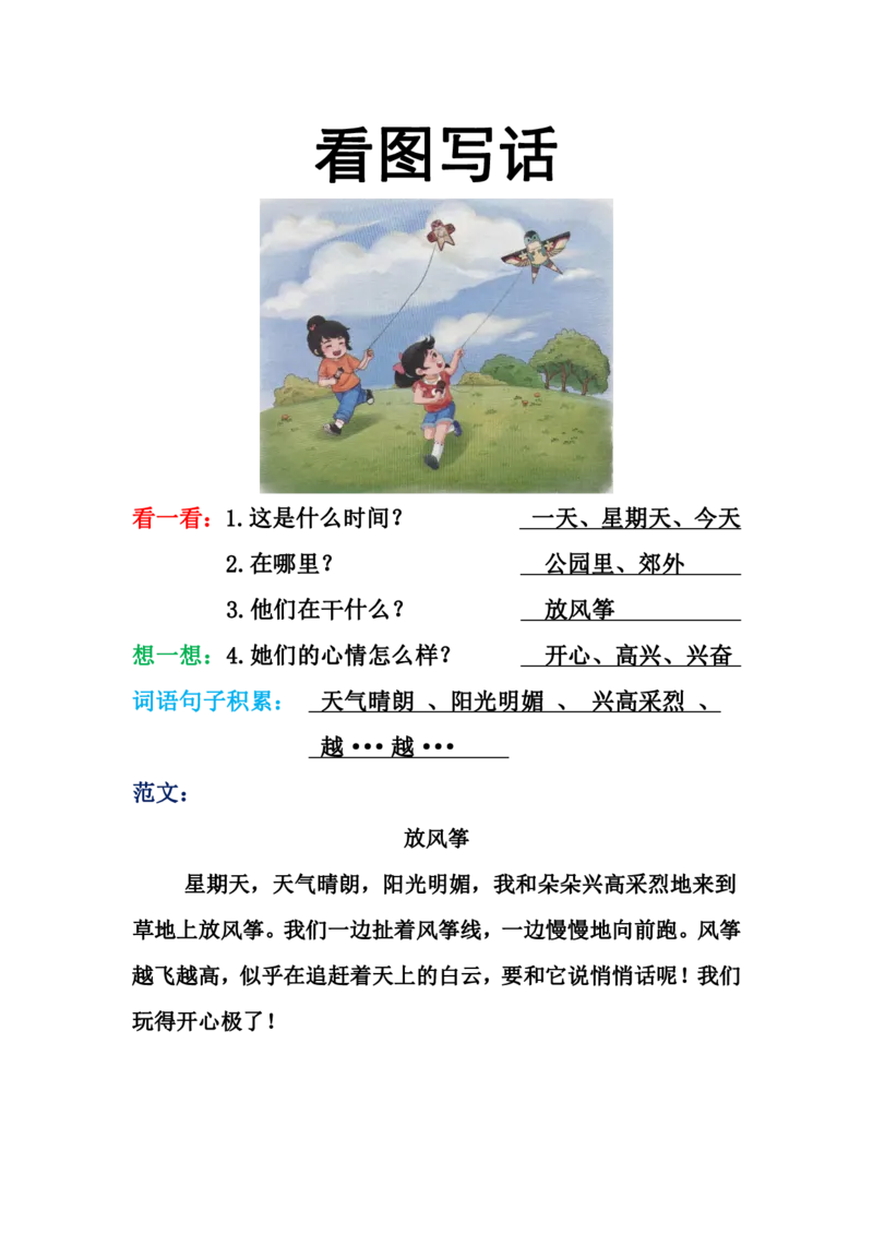 416：412：319一年级看图写话范文（23篇）(1)_一年级上下册资料_一年级下册小红书同款资料_一下语文_一年级下册免费资料库_一年级下册免费资料库