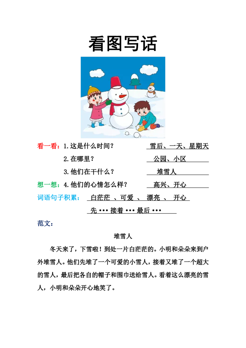 416：412：319一年级看图写话范文（23篇）(1)_一年级上下册资料_一年级下册小红书同款资料_一下语文_一年级下册免费资料库_一年级下册免费资料库