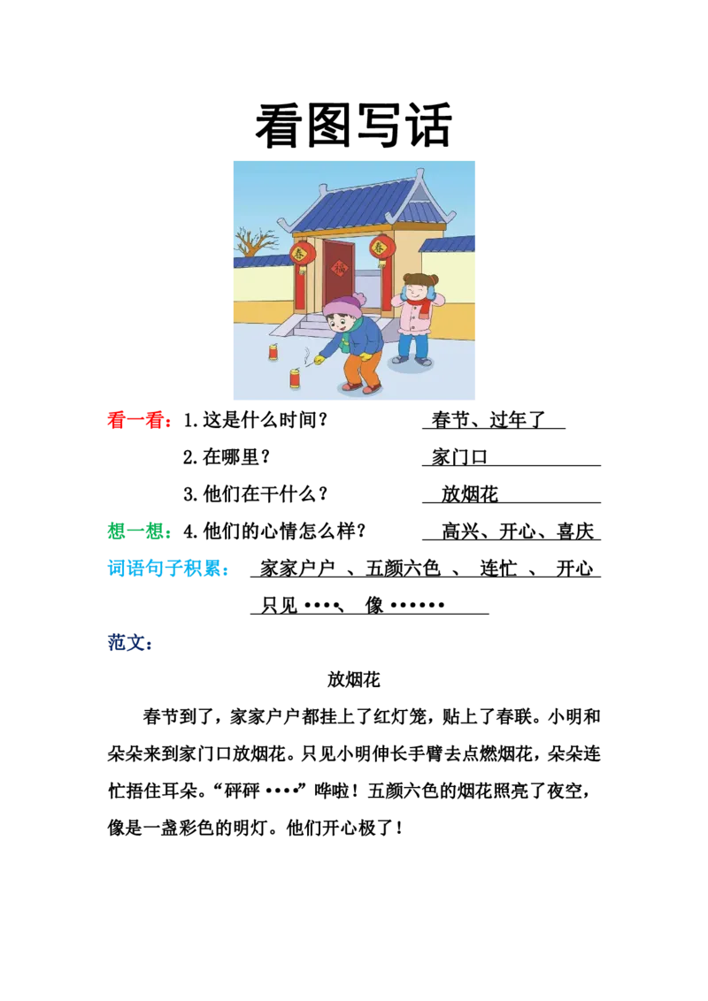 416：412：319一年级看图写话范文（23篇）(1)_一年级上下册资料_一年级下册小红书同款资料_一下语文_一年级下册免费资料库_一年级下册免费资料库