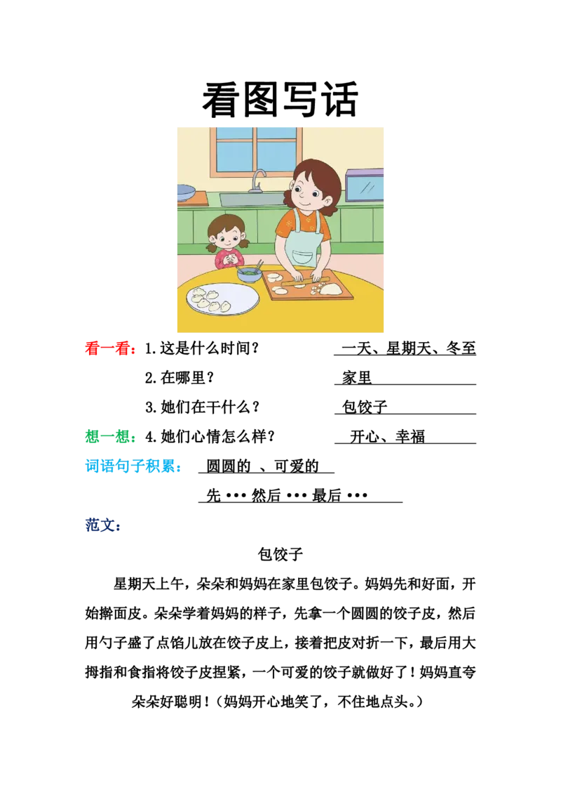 416：412：319一年级看图写话范文（23篇）(1)_一年级上下册资料_一年级下册小红书同款资料_一下语文_一年级下册免费资料库_一年级下册免费资料库