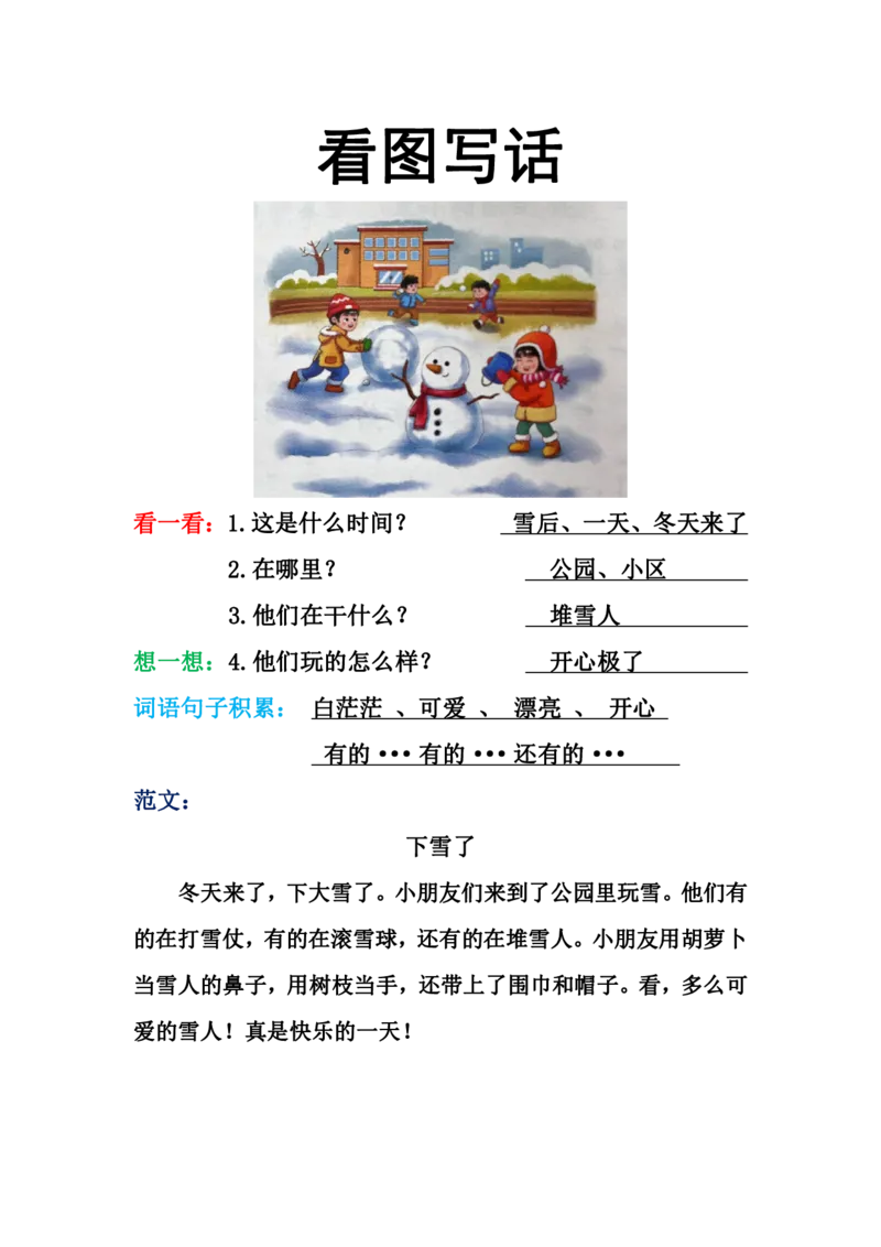 416：412：319一年级看图写话范文（23篇）(1)_一年级上下册资料_一年级下册小红书同款资料_一下语文_一年级下册免费资料库_一年级下册免费资料库