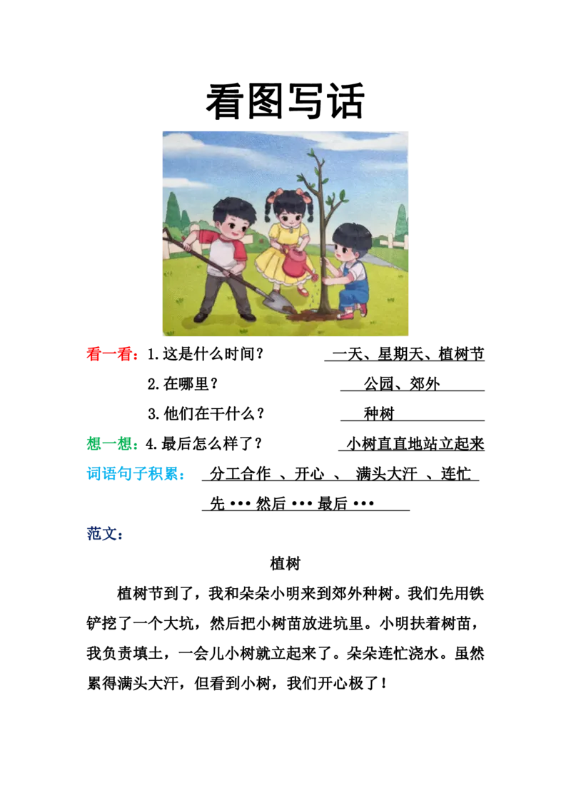 416：412：319一年级看图写话范文（23篇）(1)_一年级上下册资料_一年级下册小红书同款资料_一下语文_一年级下册免费资料库_一年级下册免费资料库