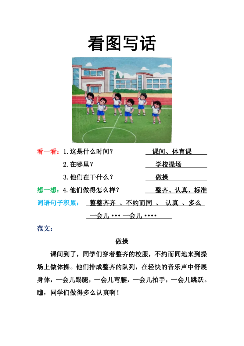 416：412：319一年级看图写话范文（23篇）(1)_一年级上下册资料_一年级下册小红书同款资料_一下语文_一年级下册免费资料库_一年级下册免费资料库