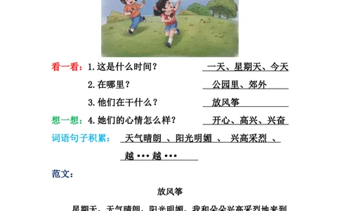 416：412：319一年级看图写话范文（23篇）(1)_一年级上下册资料_一年级下册小红书同款资料_一下语文_一年级下册免费资料库_一年级下册免费资料库