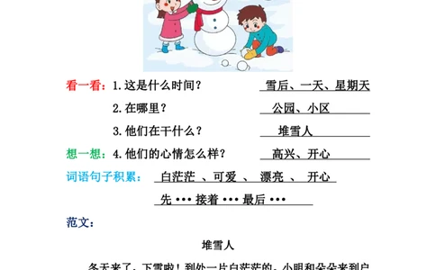 416：412：319一年级看图写话范文（23篇）(1)_一年级上下册资料_一年级下册小红书同款资料_一下语文_一年级下册免费资料库_一年级下册免费资料库