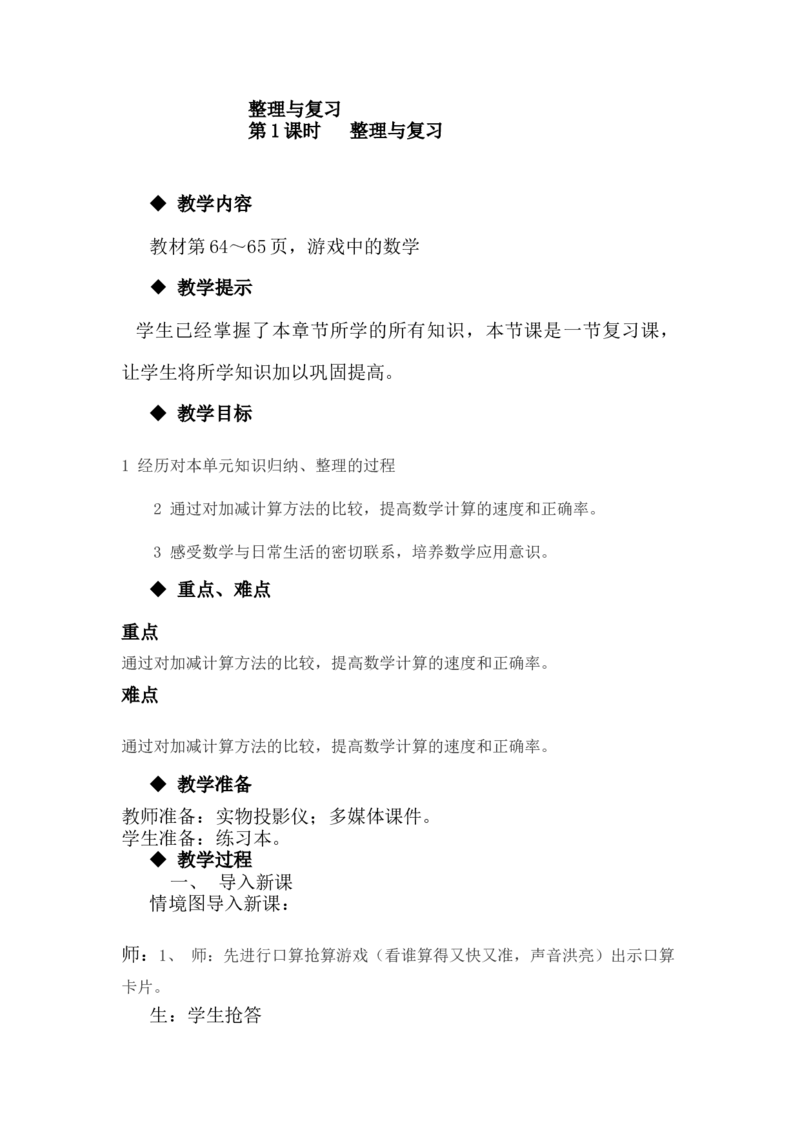 5.12整理与复习_一年级上下册资料_1年级下册教学资源包课件+课时练_第五单元100以内的加法和减法（一）_单元资料汇总_学案教案_教案