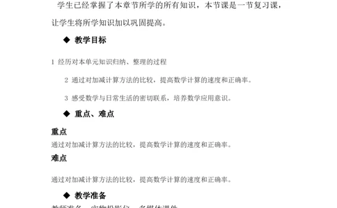 5.12整理与复习_一年级上下册资料_1年级下册教学资源包课件+课时练_第五单元100以内的加法和减法（一）_单元资料汇总_学案教案_教案