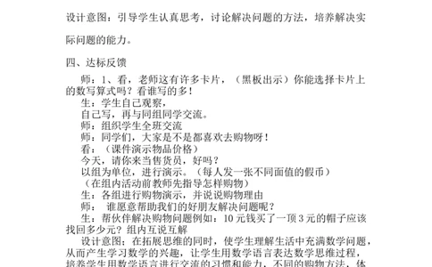 5.12整理与复习_一年级上下册资料_1年级下册教学资源包课件+课时练_第五单元100以内的加法和减法（一）_单元资料汇总_学案教案_教案
