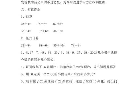 5.12整理与复习_一年级上下册资料_1年级下册教学资源包课件+课时练_第五单元100以内的加法和减法（一）_单元资料汇总_学案教案_教案