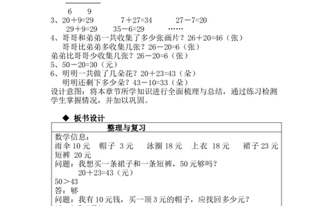 5.12整理与复习_一年级上下册资料_1年级下册教学资源包课件+课时练_第五单元100以内的加法和减法（一）_单元资料汇总_学案教案_教案