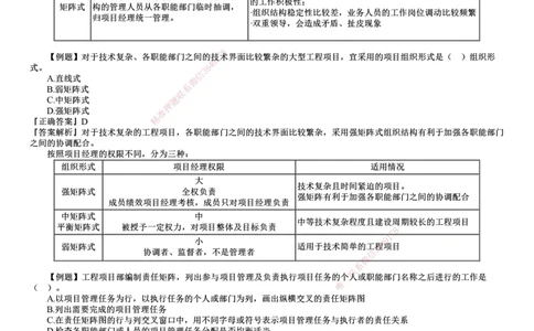 第02讲　建设工程项目组织、规划与控制（二）_2026年一级建造师_2026年一建管理_2025年一建管理SVIP_03-习题精析✿实战特训✿模考通关_17-管理《习题解析班》李娜JG