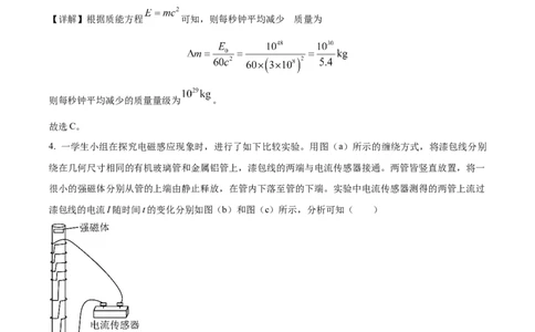 2023年高考物理试卷（全国乙卷）（解析卷）_物理历年高考真题_新&middot;Word版2008-2025&middot;高考物理真题_物理（按省份分类）2008-2025_2008-2025&middot;（陕西）物理高考真题
