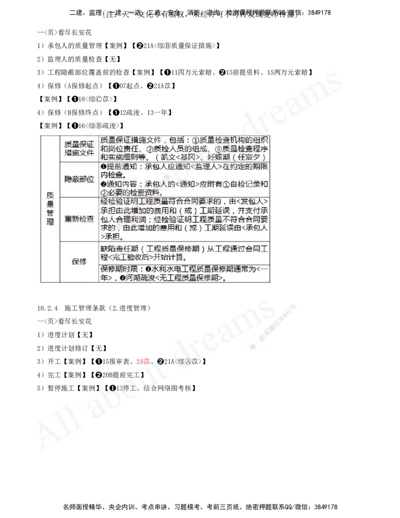 2025-18-第三篇-第10章-工程招标投标与合同管理_2026年一级建造师_2026年一建水利_2025年一建水利SVIP_04-冲刺串讲✿考点强化✿小灶集训_01-水利《冲刺串讲班》李想XSW推荐_讲义