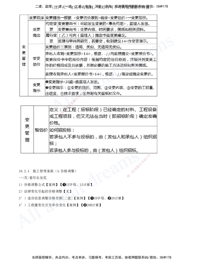 2025-18-第三篇-第10章-工程招标投标与合同管理_2026年一级建造师_2026年一建水利_2025年一建水利SVIP_04-冲刺串讲✿考点强化✿小灶集训_01-水利《冲刺串讲班》李想XSW推荐_讲义