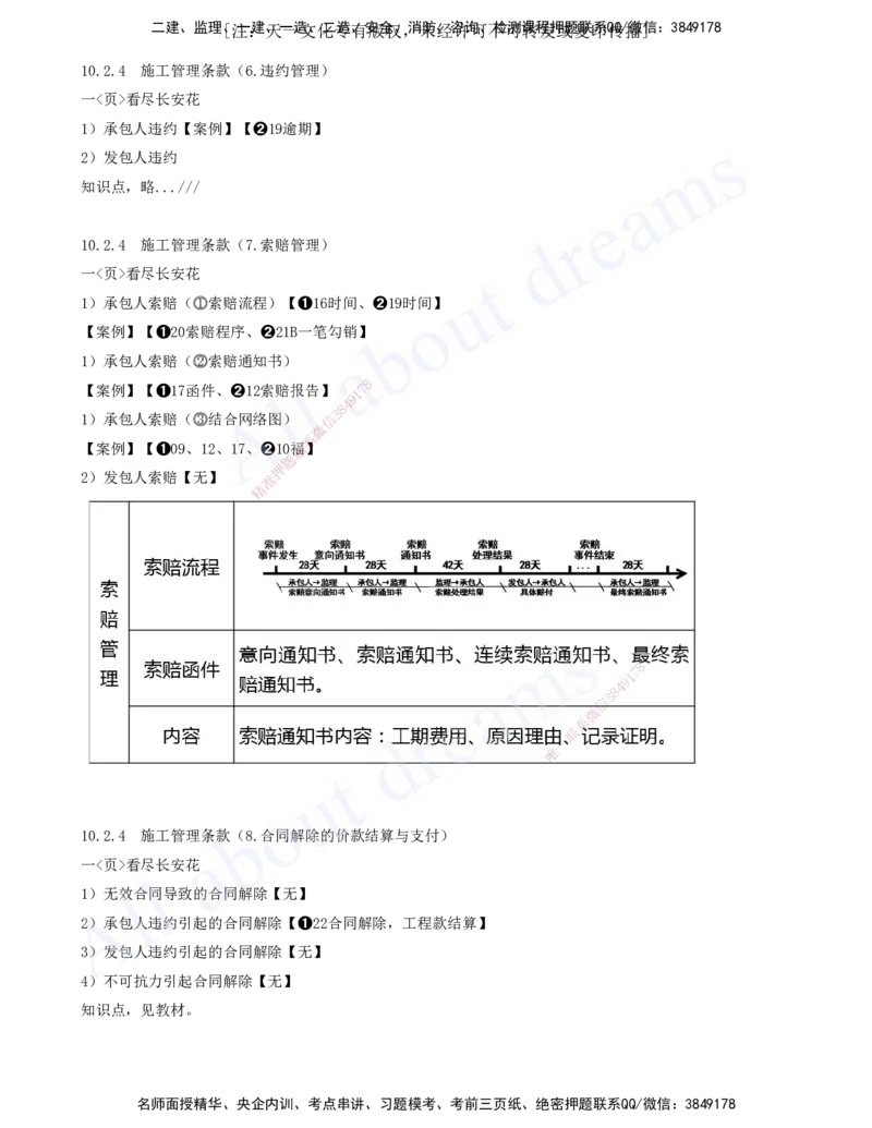 2025-18-第三篇-第10章-工程招标投标与合同管理_2026年一级建造师_2026年一建水利_2025年一建水利SVIP_04-冲刺串讲✿考点强化✿小灶集训_01-水利《冲刺串讲班》李想XSW推荐_讲义