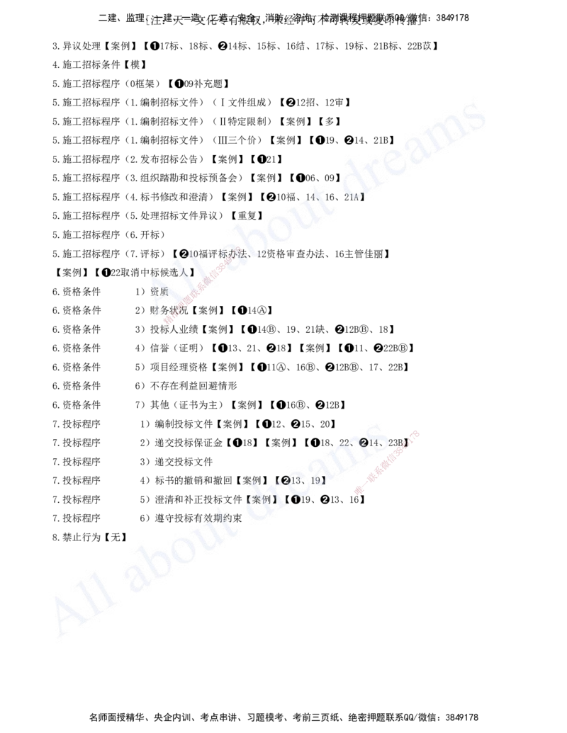 2025-18-第三篇-第10章-工程招标投标与合同管理_2026年一级建造师_2026年一建水利_2025年一建水利SVIP_04-冲刺串讲✿考点强化✿小灶集训_01-水利《冲刺串讲班》李想XSW推荐_讲义