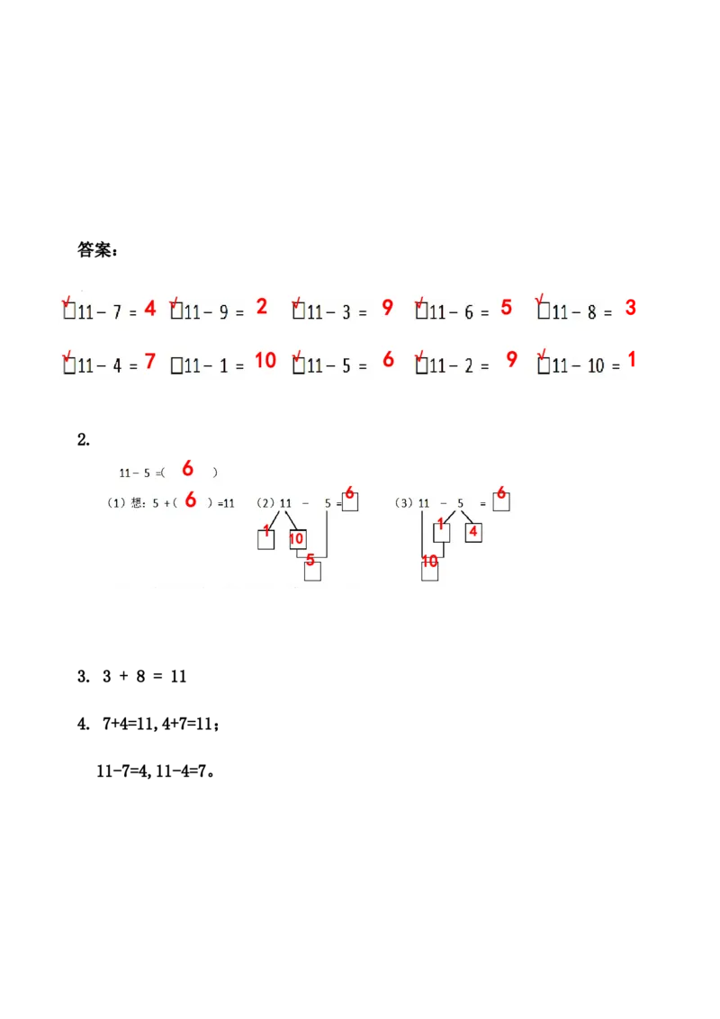 9.211减几_一年级上下册资料_一年级上语数英上下册学习资料_3-6-3、小学一年级数学上册_冀教版_2、同步练习