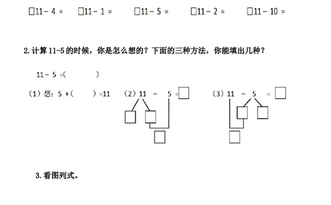 9.211减几_一年级上下册资料_一年级上语数英上下册学习资料_3-6-3、小学一年级数学上册_冀教版_2、同步练习