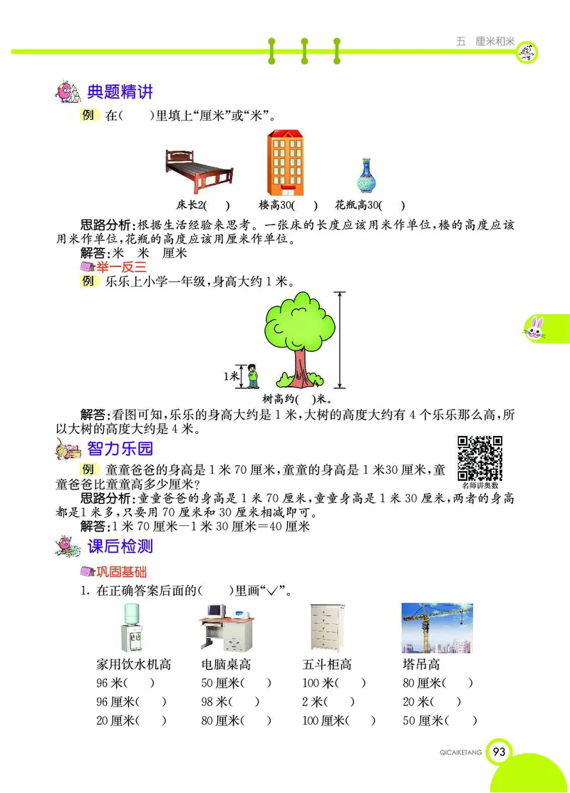 《七彩课堂》数学2年级上册（SJ）_二年级上下册资料_小学二年级学习资料-25年更新版_2-03、小学二年级数学上册_2-3-2、练习题、作业、试题、试卷_苏教版_电子册类
