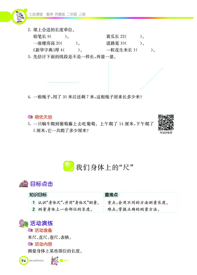 《七彩课堂》数学2年级上册（SJ）_二年级上下册资料_小学二年级学习资料-25年更新版_2-03、小学二年级数学上册_2-3-2、练习题、作业、试题、试卷_苏教版_电子册类