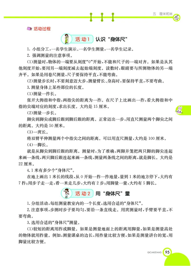 《七彩课堂》数学2年级上册（SJ）_二年级上下册资料_小学二年级学习资料-25年更新版_2-03、小学二年级数学上册_2-3-2、练习题、作业、试题、试卷_苏教版_电子册类