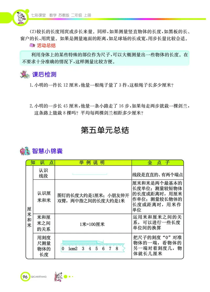 《七彩课堂》数学2年级上册（SJ）_二年级上下册资料_小学二年级学习资料-25年更新版_2-03、小学二年级数学上册_2-3-2、练习题、作业、试题、试卷_苏教版_电子册类