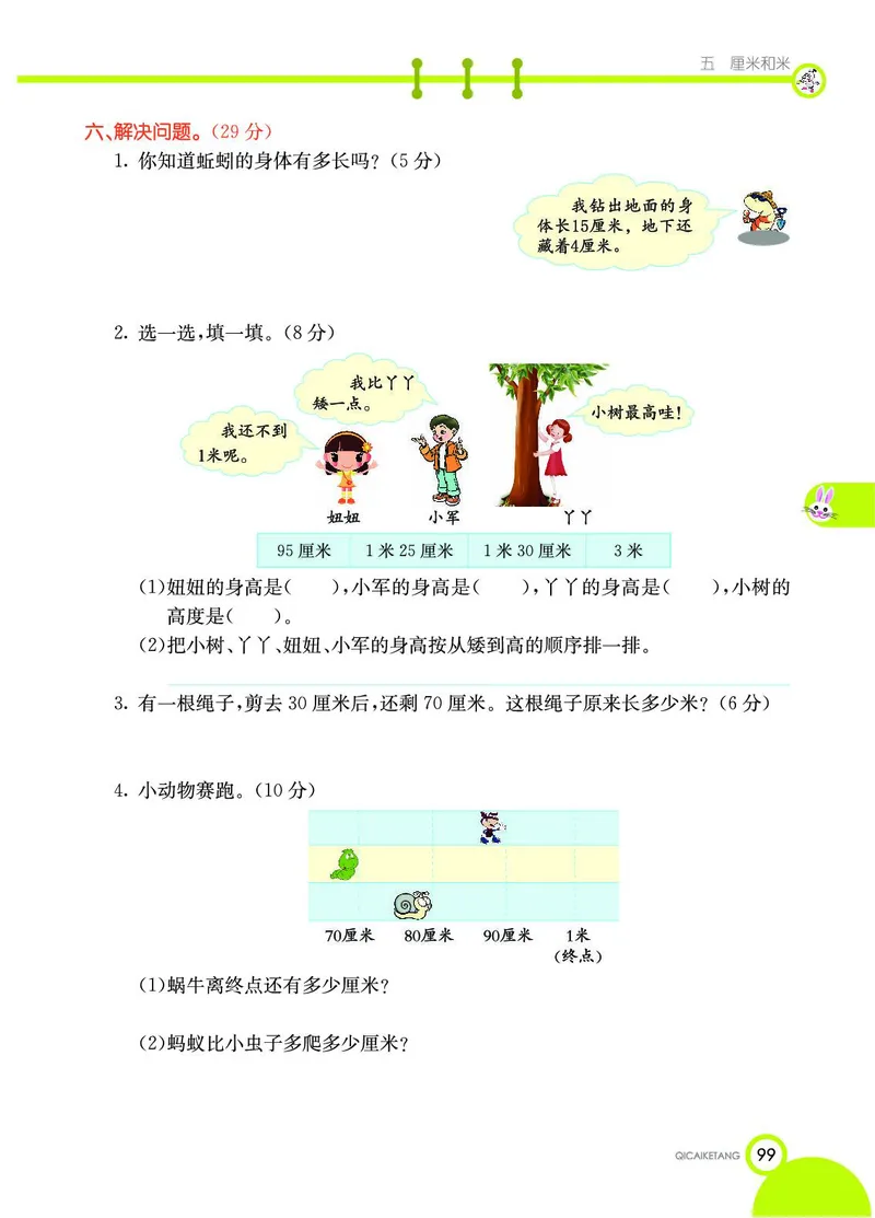 《七彩课堂》数学2年级上册（SJ）_二年级上下册资料_小学二年级学习资料-25年更新版_2-03、小学二年级数学上册_2-3-2、练习题、作业、试题、试卷_苏教版_电子册类