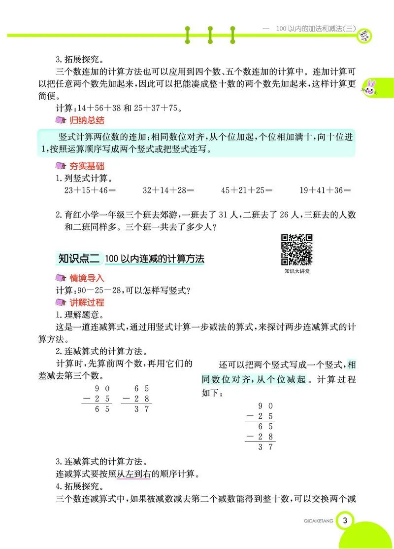《七彩课堂》数学2年级上册（SJ）_二年级上下册资料_小学二年级学习资料-25年更新版_2-03、小学二年级数学上册_2-3-2、练习题、作业、试题、试卷_苏教版_电子册类