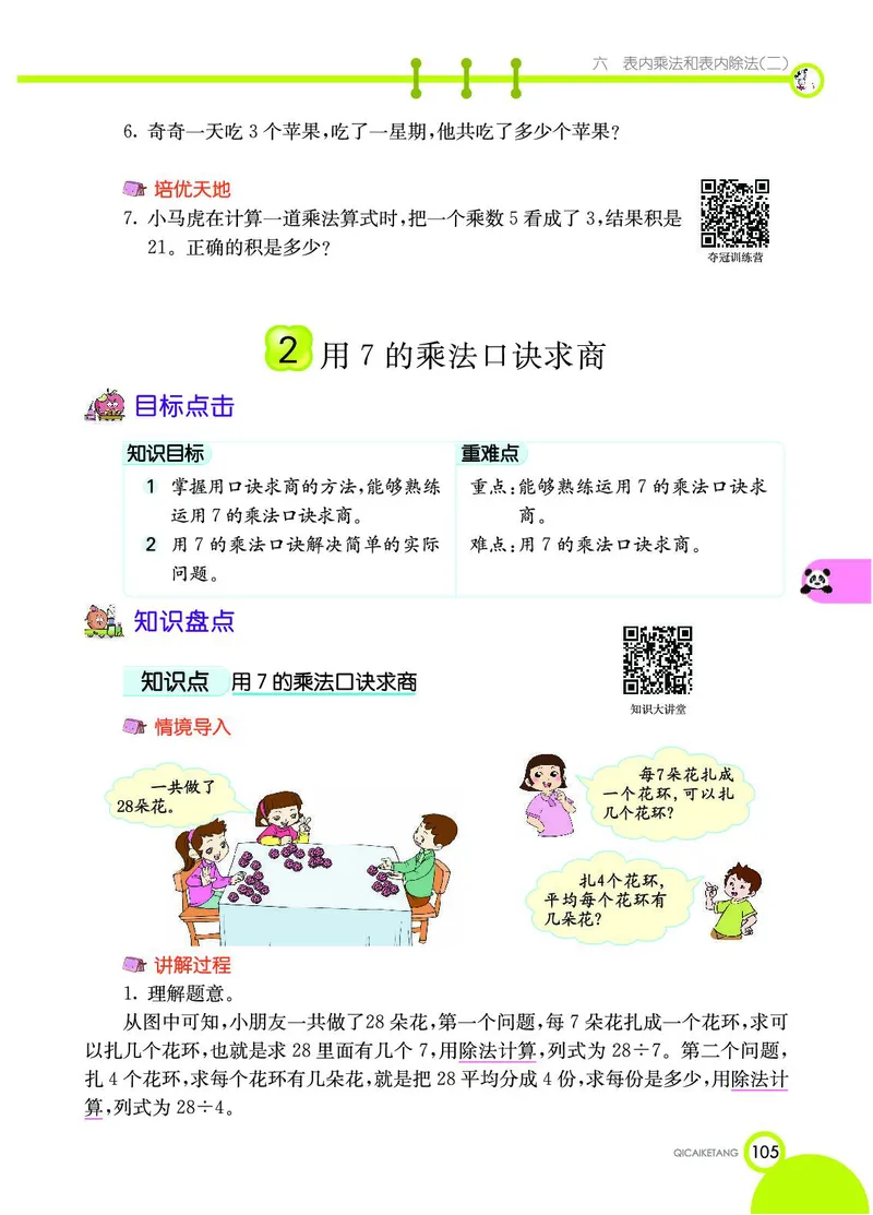 《七彩课堂》数学2年级上册（SJ）_二年级上下册资料_小学二年级学习资料-25年更新版_2-03、小学二年级数学上册_2-3-2、练习题、作业、试题、试卷_苏教版_电子册类