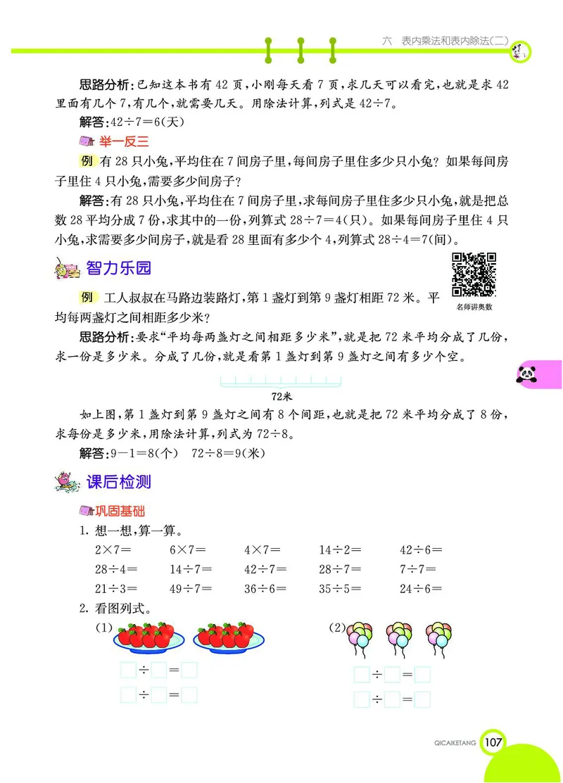 《七彩课堂》数学2年级上册（SJ）_二年级上下册资料_小学二年级学习资料-25年更新版_2-03、小学二年级数学上册_2-3-2、练习题、作业、试题、试卷_苏教版_电子册类