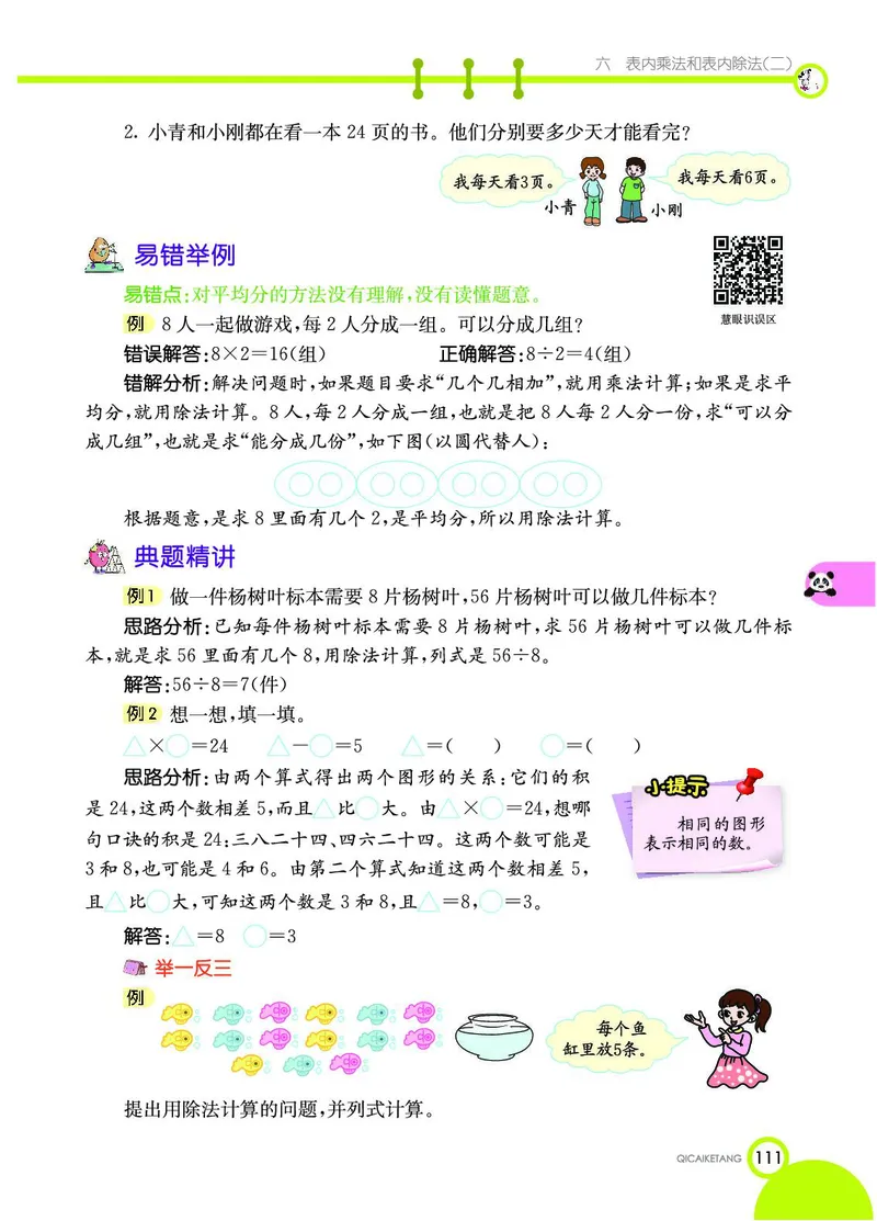 《七彩课堂》数学2年级上册（SJ）_二年级上下册资料_小学二年级学习资料-25年更新版_2-03、小学二年级数学上册_2-3-2、练习题、作业、试题、试卷_苏教版_电子册类