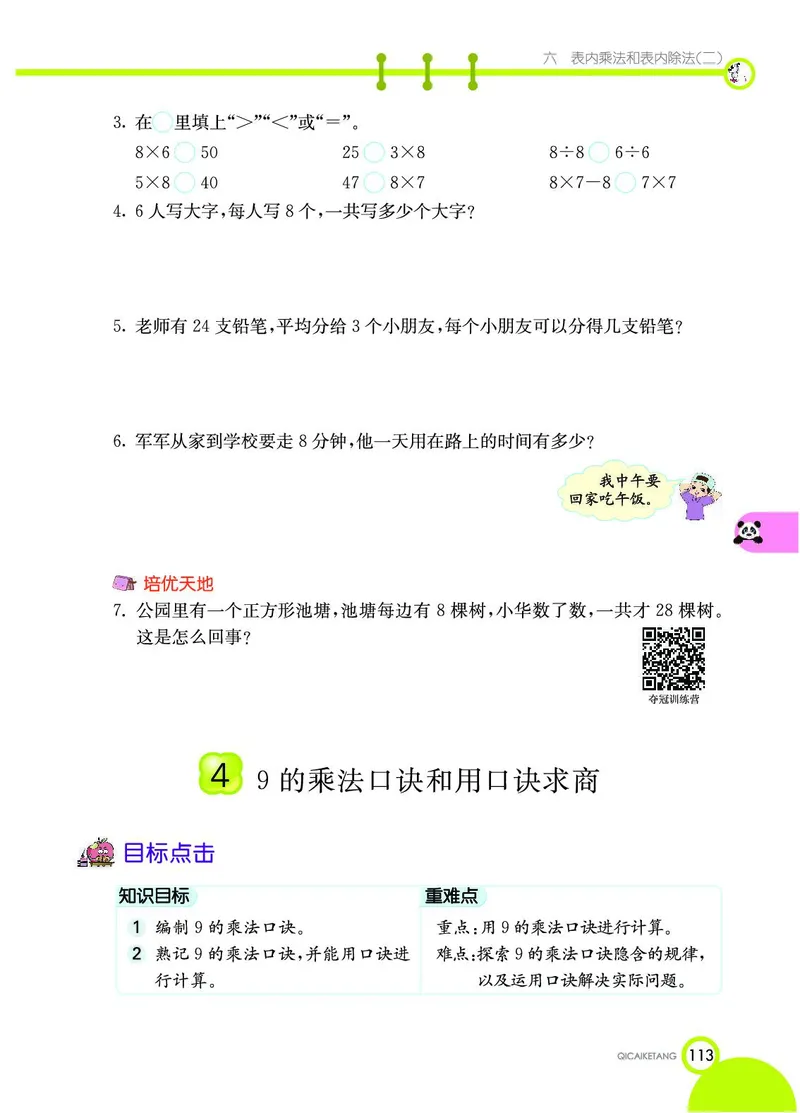 《七彩课堂》数学2年级上册（SJ）_二年级上下册资料_小学二年级学习资料-25年更新版_2-03、小学二年级数学上册_2-3-2、练习题、作业、试题、试卷_苏教版_电子册类