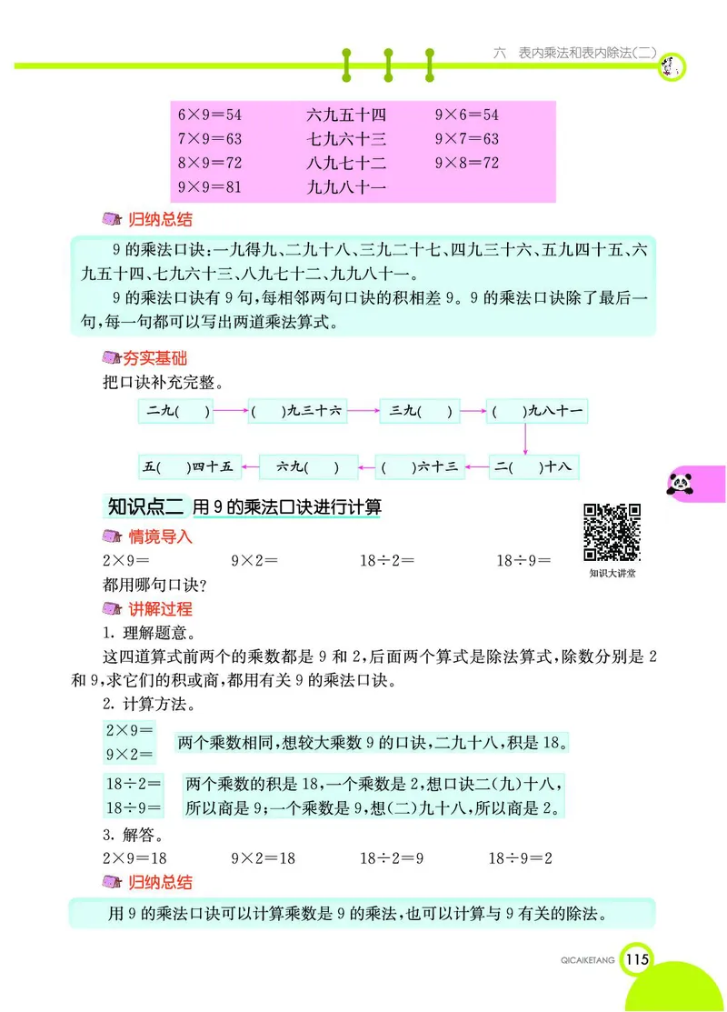 《七彩课堂》数学2年级上册（SJ）_二年级上下册资料_小学二年级学习资料-25年更新版_2-03、小学二年级数学上册_2-3-2、练习题、作业、试题、试卷_苏教版_电子册类