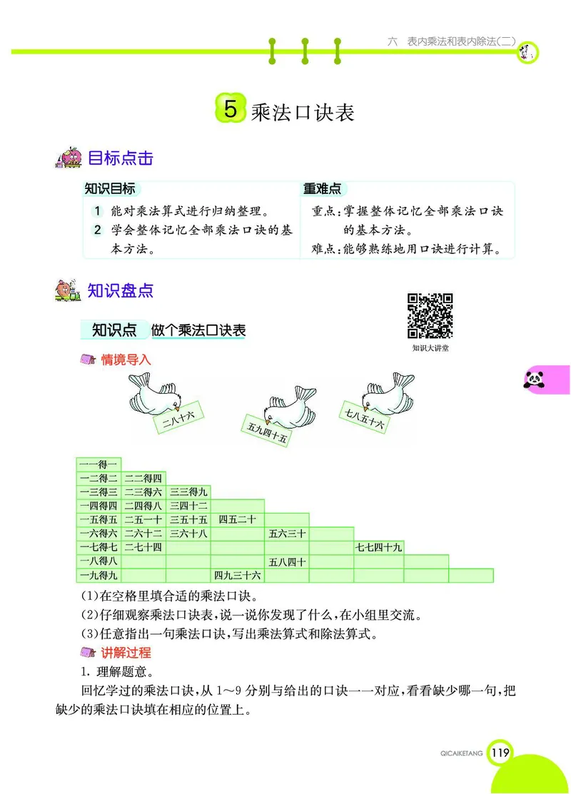 《七彩课堂》数学2年级上册（SJ）_二年级上下册资料_小学二年级学习资料-25年更新版_2-03、小学二年级数学上册_2-3-2、练习题、作业、试题、试卷_苏教版_电子册类