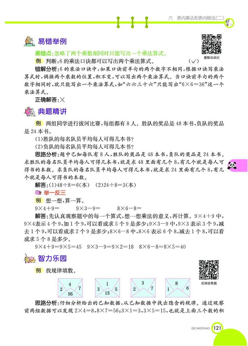 《七彩课堂》数学2年级上册（SJ）_二年级上下册资料_小学二年级学习资料-25年更新版_2-03、小学二年级数学上册_2-3-2、练习题、作业、试题、试卷_苏教版_电子册类