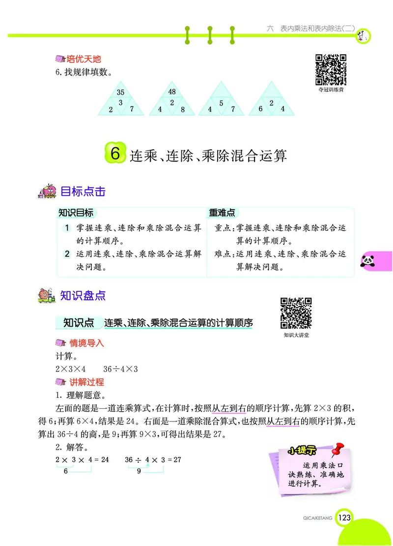 《七彩课堂》数学2年级上册（SJ）_二年级上下册资料_小学二年级学习资料-25年更新版_2-03、小学二年级数学上册_2-3-2、练习题、作业、试题、试卷_苏教版_电子册类