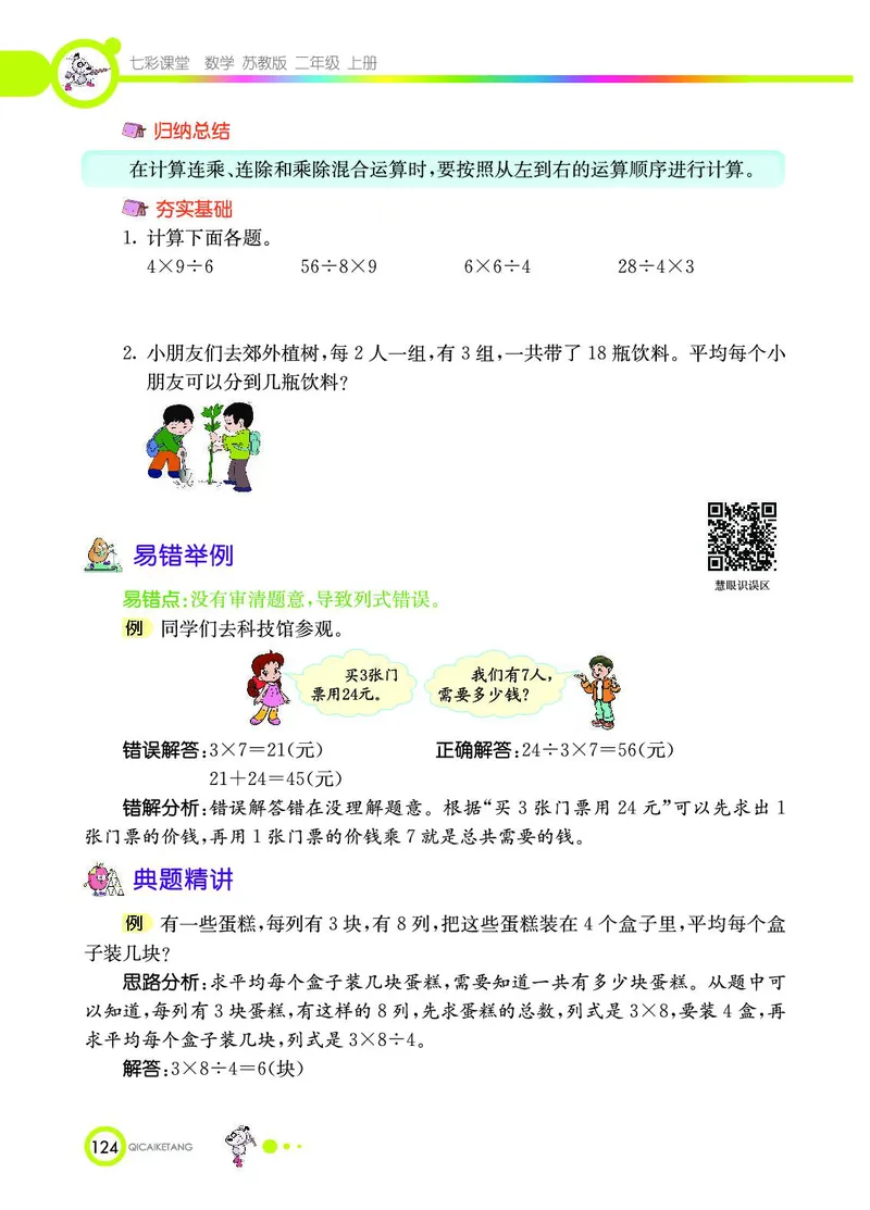 《七彩课堂》数学2年级上册（SJ）_二年级上下册资料_小学二年级学习资料-25年更新版_2-03、小学二年级数学上册_2-3-2、练习题、作业、试题、试卷_苏教版_电子册类