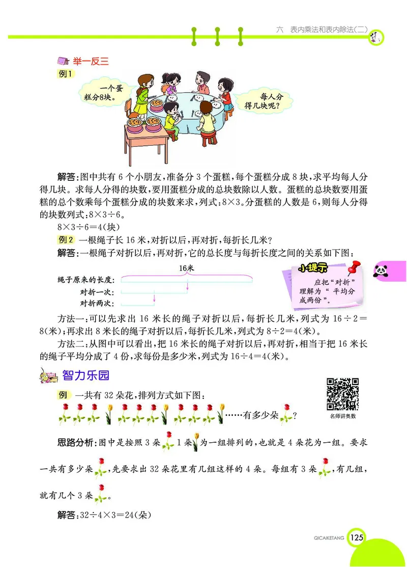 《七彩课堂》数学2年级上册（SJ）_二年级上下册资料_小学二年级学习资料-25年更新版_2-03、小学二年级数学上册_2-3-2、练习题、作业、试题、试卷_苏教版_电子册类