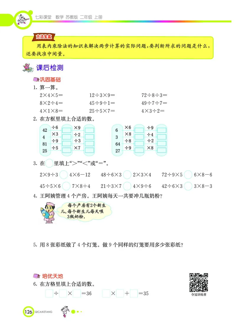 《七彩课堂》数学2年级上册（SJ）_二年级上下册资料_小学二年级学习资料-25年更新版_2-03、小学二年级数学上册_2-3-2、练习题、作业、试题、试卷_苏教版_电子册类