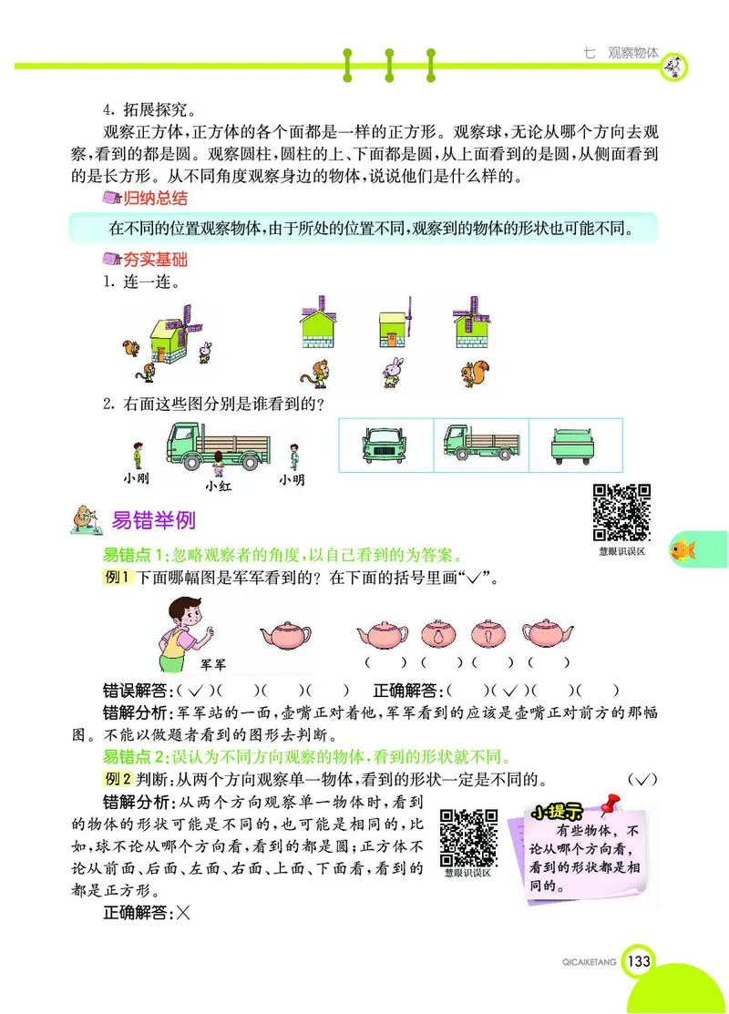 《七彩课堂》数学2年级上册（SJ）_二年级上下册资料_小学二年级学习资料-25年更新版_2-03、小学二年级数学上册_2-3-2、练习题、作业、试题、试卷_苏教版_电子册类