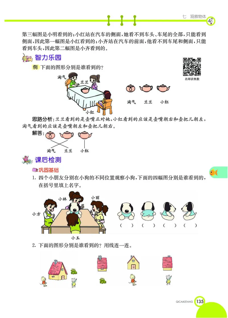 《七彩课堂》数学2年级上册（SJ）_二年级上下册资料_小学二年级学习资料-25年更新版_2-03、小学二年级数学上册_2-3-2、练习题、作业、试题、试卷_苏教版_电子册类