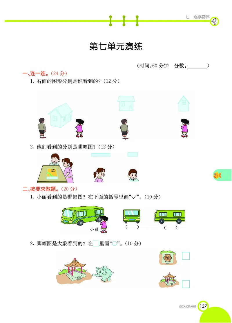 《七彩课堂》数学2年级上册（SJ）_二年级上下册资料_小学二年级学习资料-25年更新版_2-03、小学二年级数学上册_2-3-2、练习题、作业、试题、试卷_苏教版_电子册类