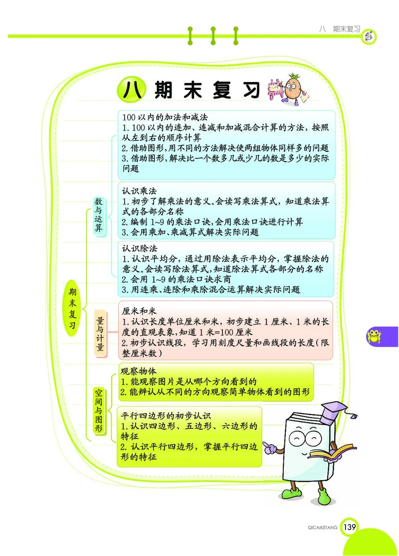 《七彩课堂》数学2年级上册（SJ）_二年级上下册资料_小学二年级学习资料-25年更新版_2-03、小学二年级数学上册_2-3-2、练习题、作业、试题、试卷_苏教版_电子册类
