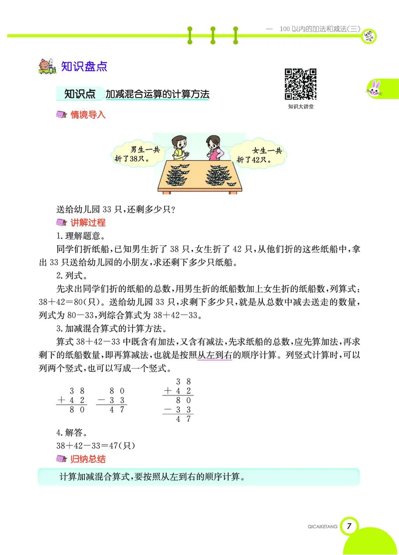 《七彩课堂》数学2年级上册（SJ）_二年级上下册资料_小学二年级学习资料-25年更新版_2-03、小学二年级数学上册_2-3-2、练习题、作业、试题、试卷_苏教版_电子册类